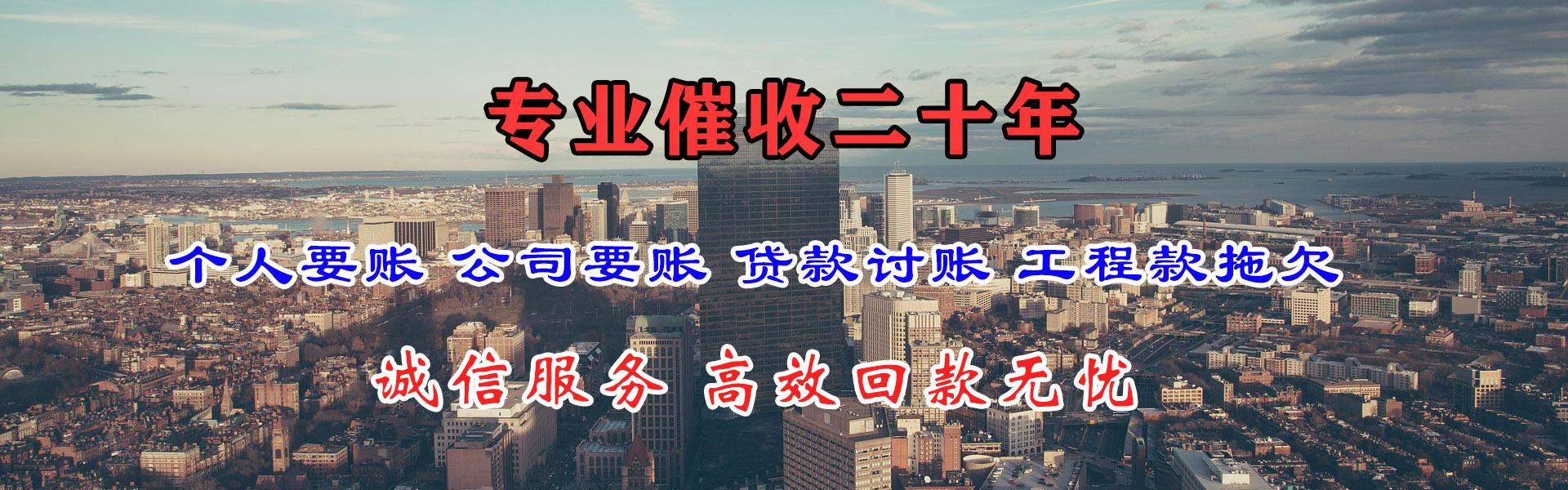 九龙讨账公司