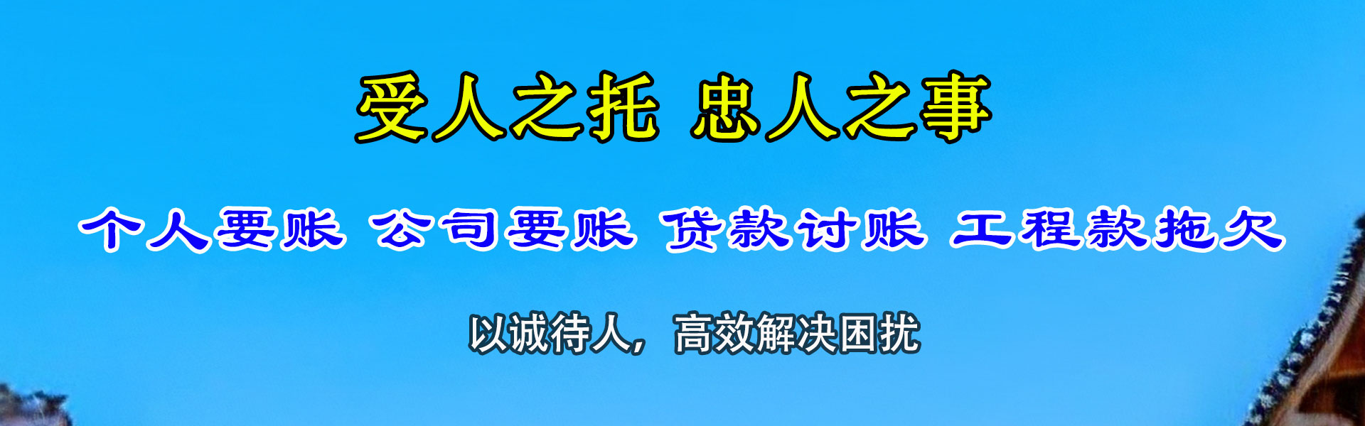 九龙要账公司