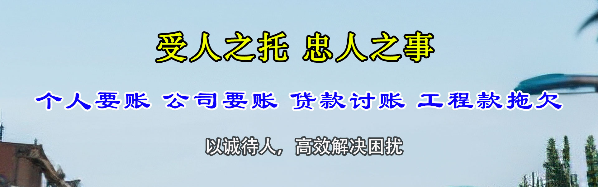 九龙讨账公司